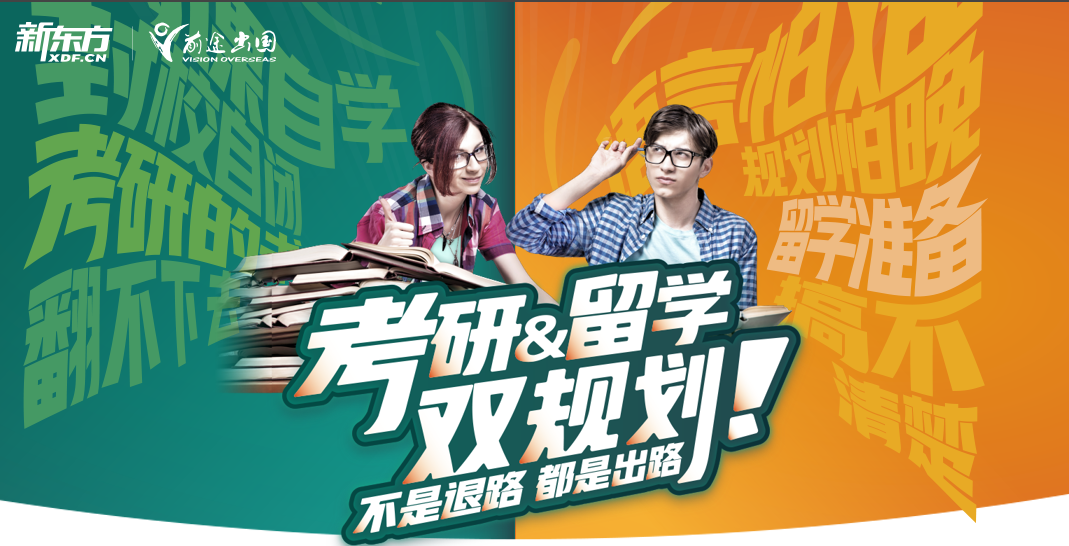 广州新东方留学靠谱吗