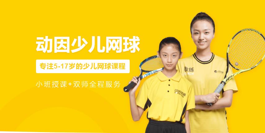 成都少儿网球培训班哪家好