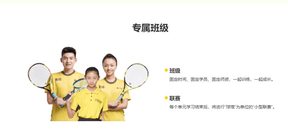 成都少儿网球培训班哪家好