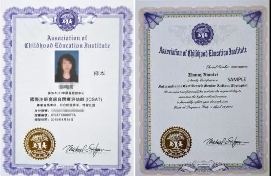 “自闭症评估师”国际证书样本