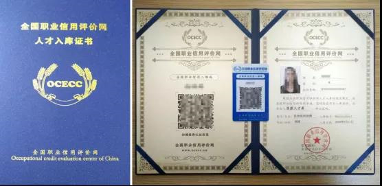 “自闭症评估师”信用评价证书样本