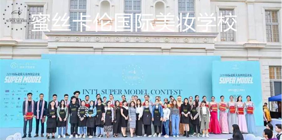 蜜丝卡伦国际美妆学校怎么样？