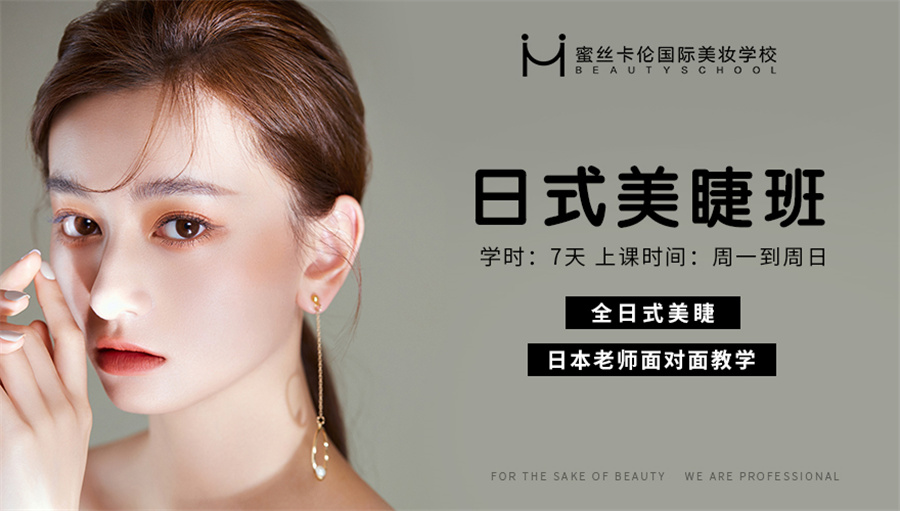 成都去哪里学美睫比较好？