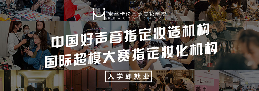 怎样选择化妆培训学校? 怎样选择化妆培训学校?