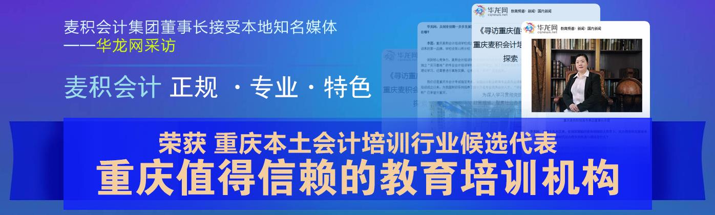 重庆零基础会计培训班哪家好? 重庆零基础会计培训班哪家好?