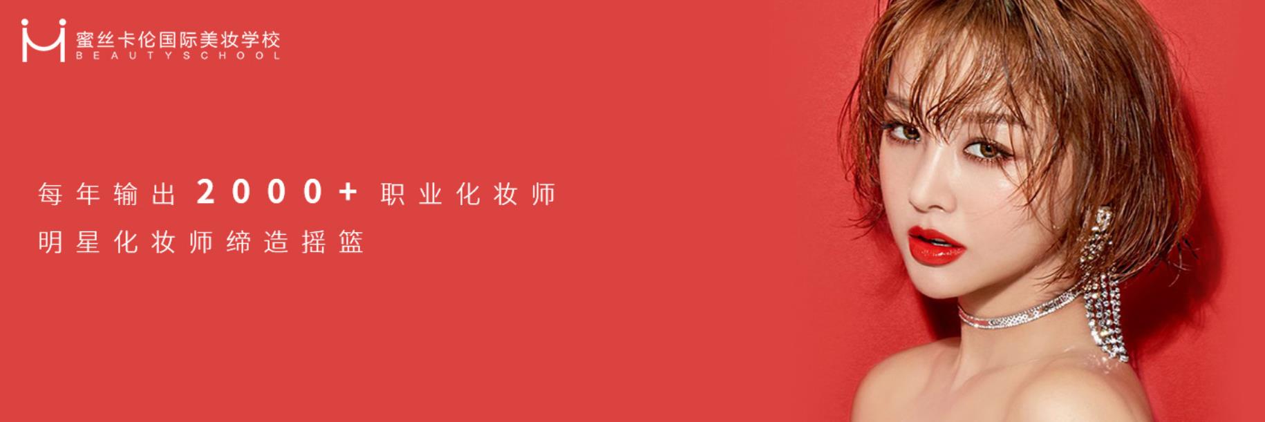 成都化妆培训学校哪家比较好？