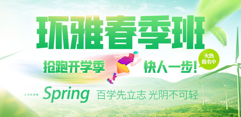 海口雅思在线培训班哪家好