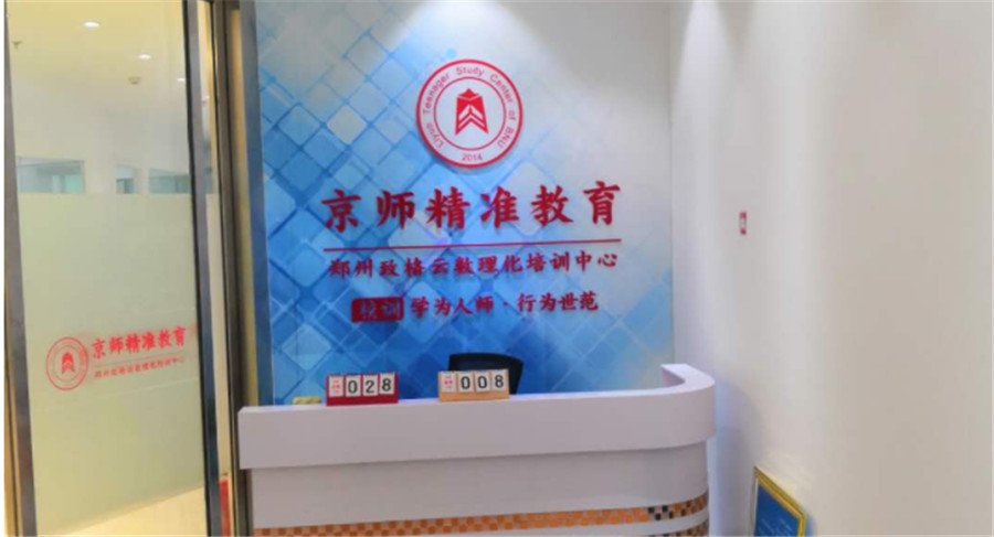 郑州京师精准教育高三数学补习优势 郑州京师精准教育高三数学补习优势