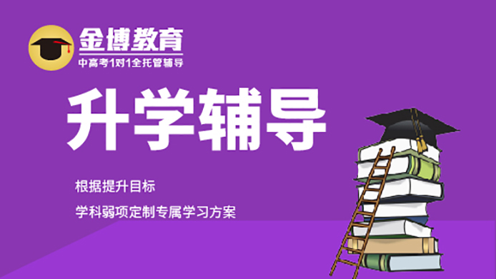 北京高中全托管辅导班怎么选择？