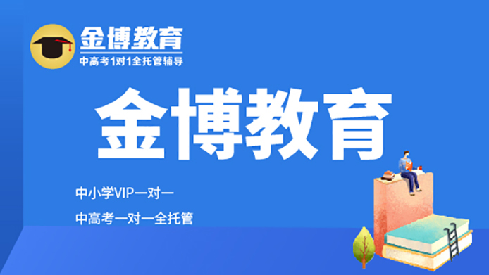 北京高中全托管辅导班怎么选择? 北京高中全托管辅导班怎么选择?