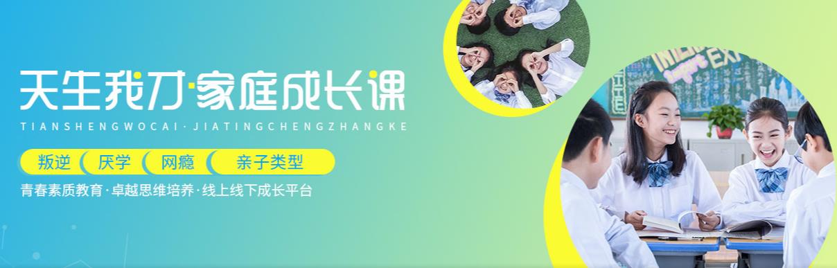 北京卓育英才青春期教育-课程-学费