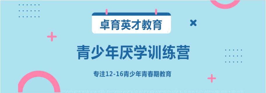 成都厌学教育辅导机构