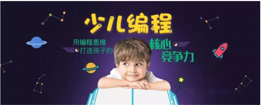 少儿编程培训机构
