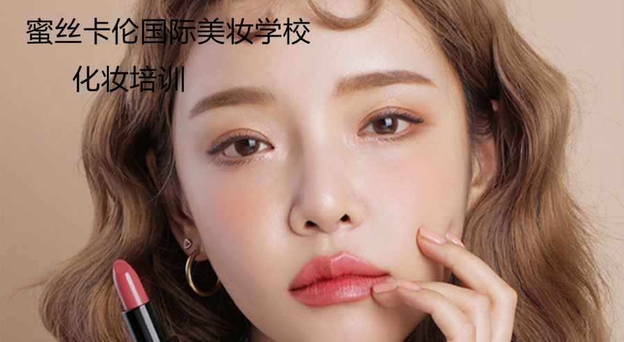 怎样选择化妆培训学校? 怎样选择化妆培训学校?