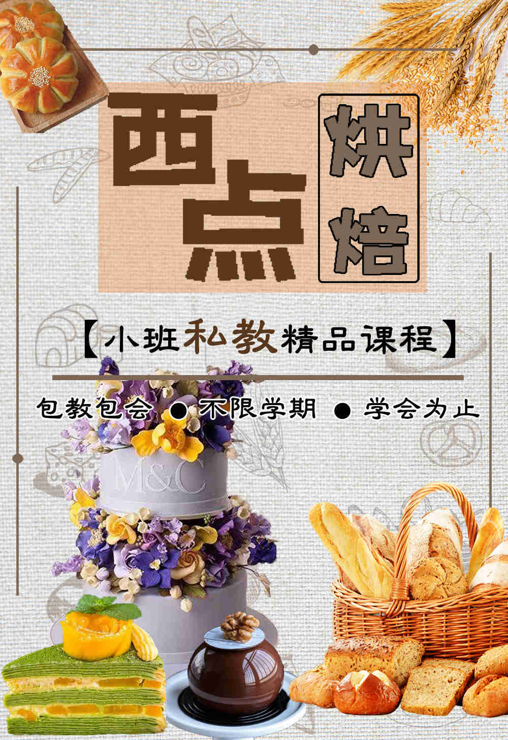 哈尔滨西点烘焙培训学校多少钱