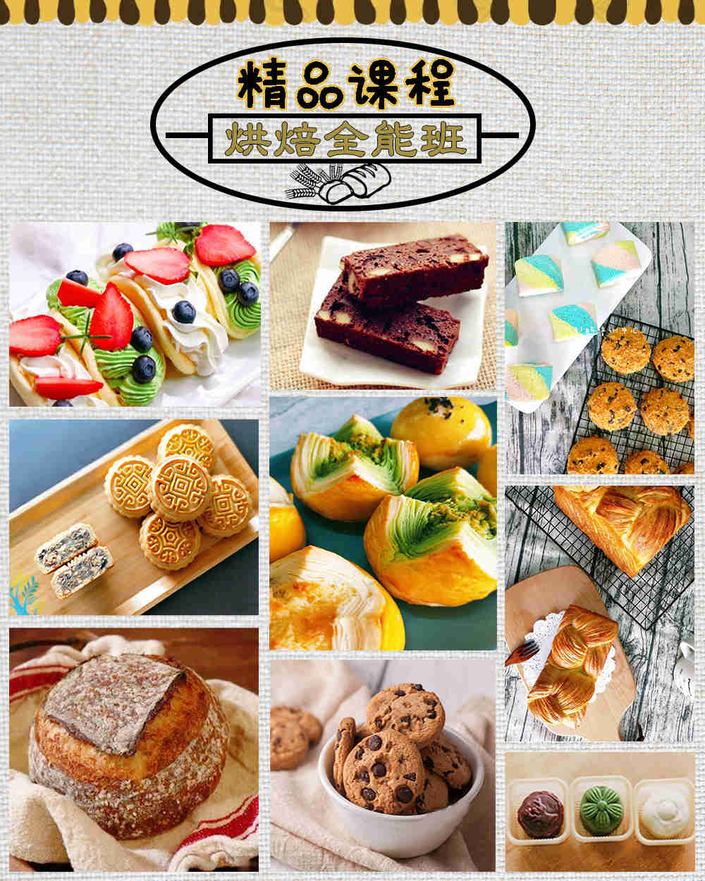 哈尔滨西点烘焙培训学校多少钱