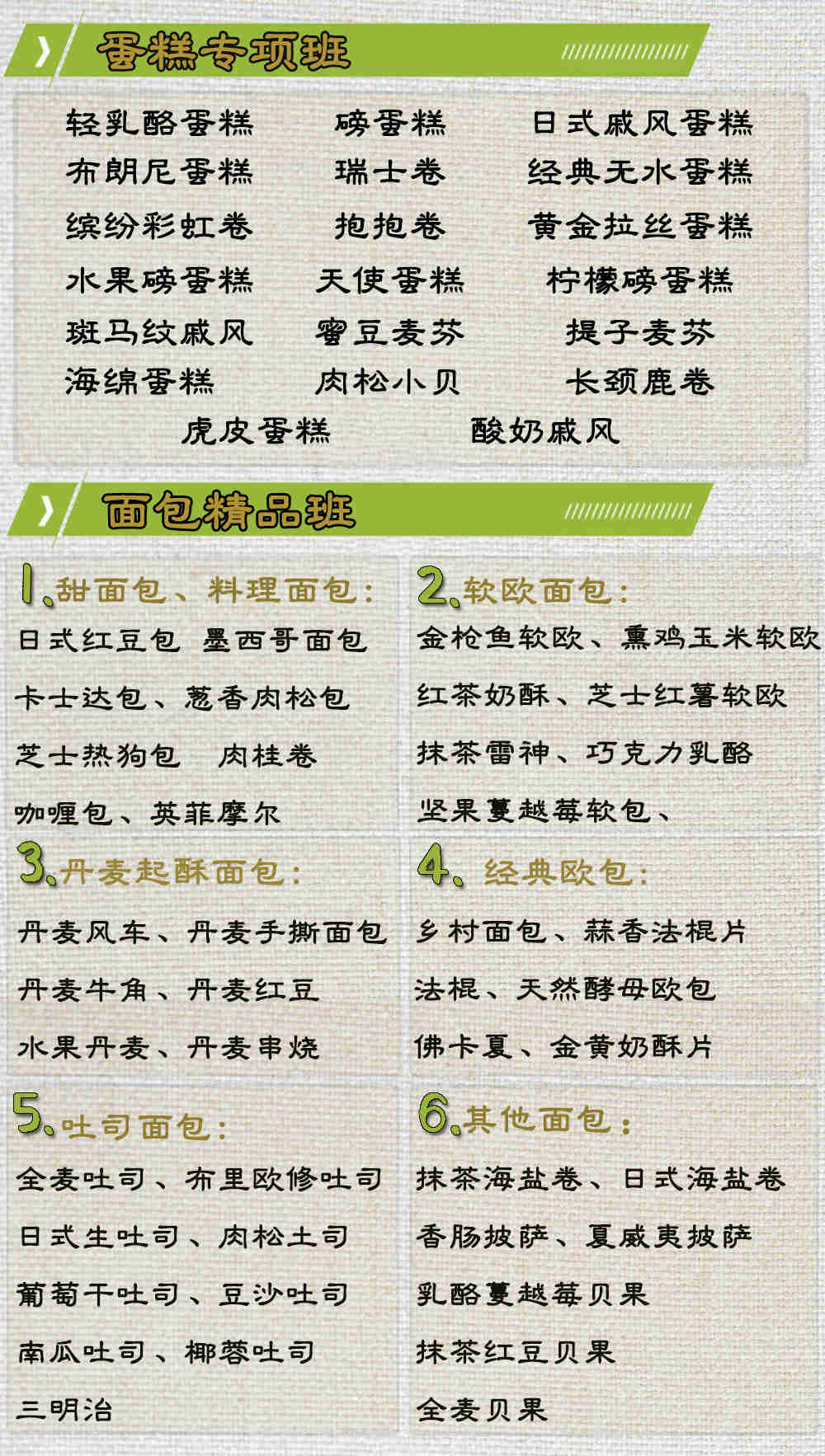 哈尔滨西点烘焙培训学校多少钱