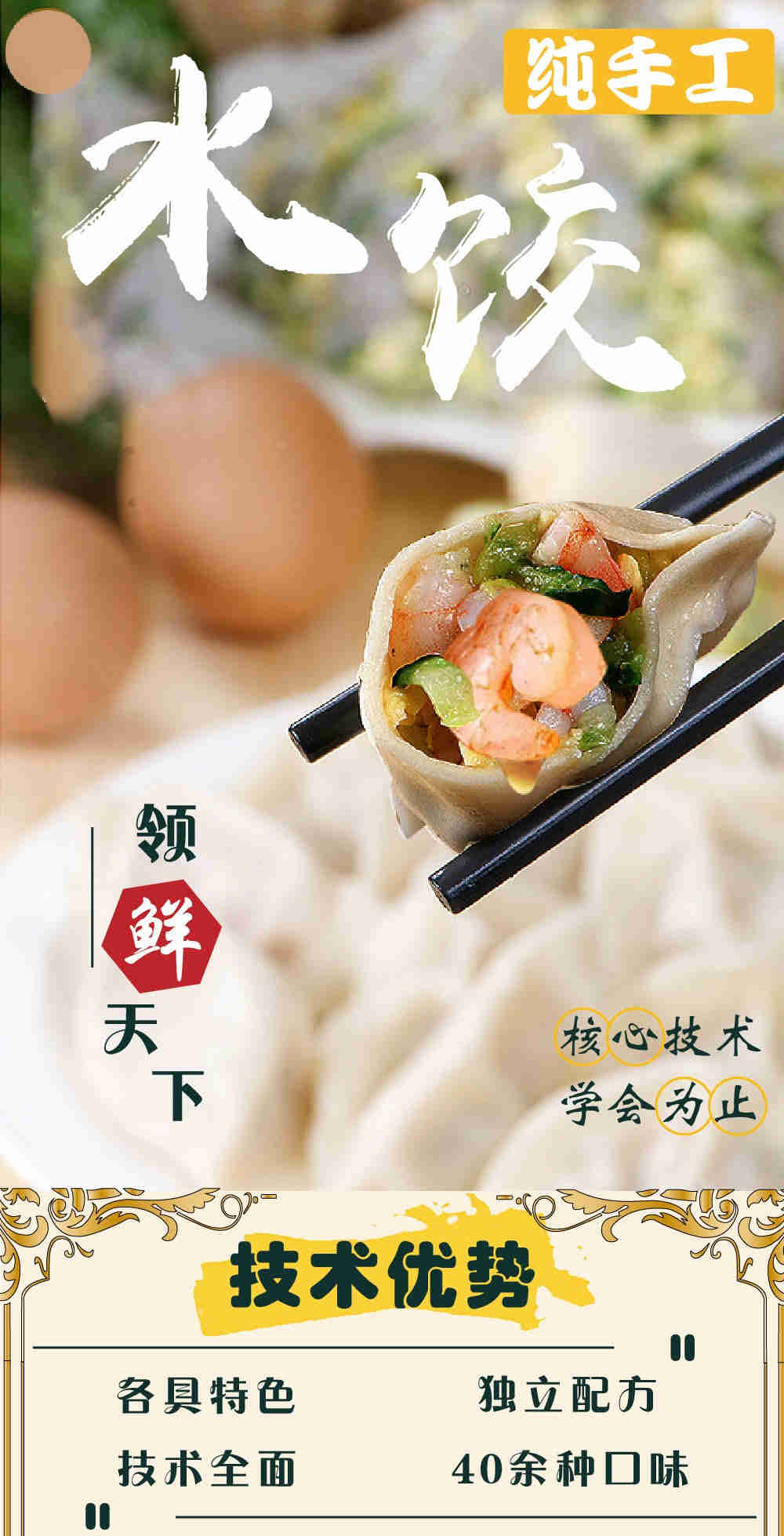 哈尔滨水饺煎饺蒸饺培训
