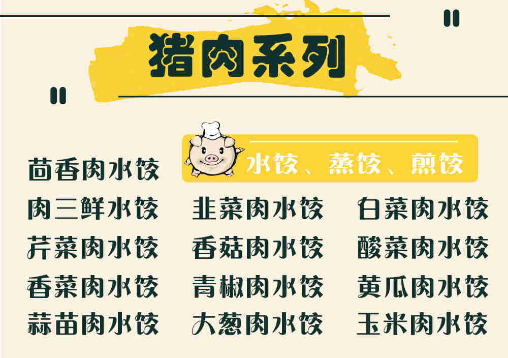 哈尔滨水饺煎饺蒸饺培训