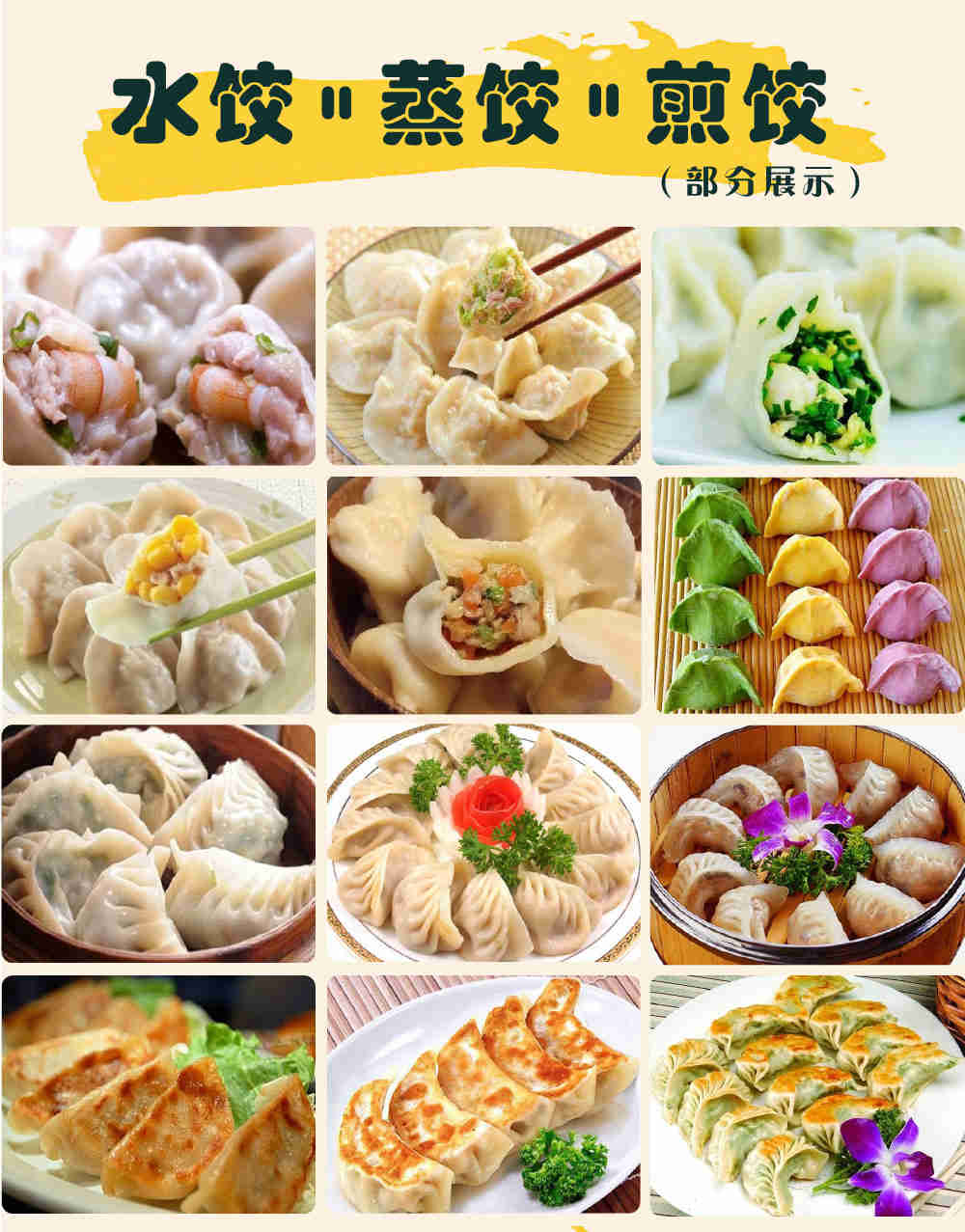 哈尔滨水饺煎饺蒸饺培训