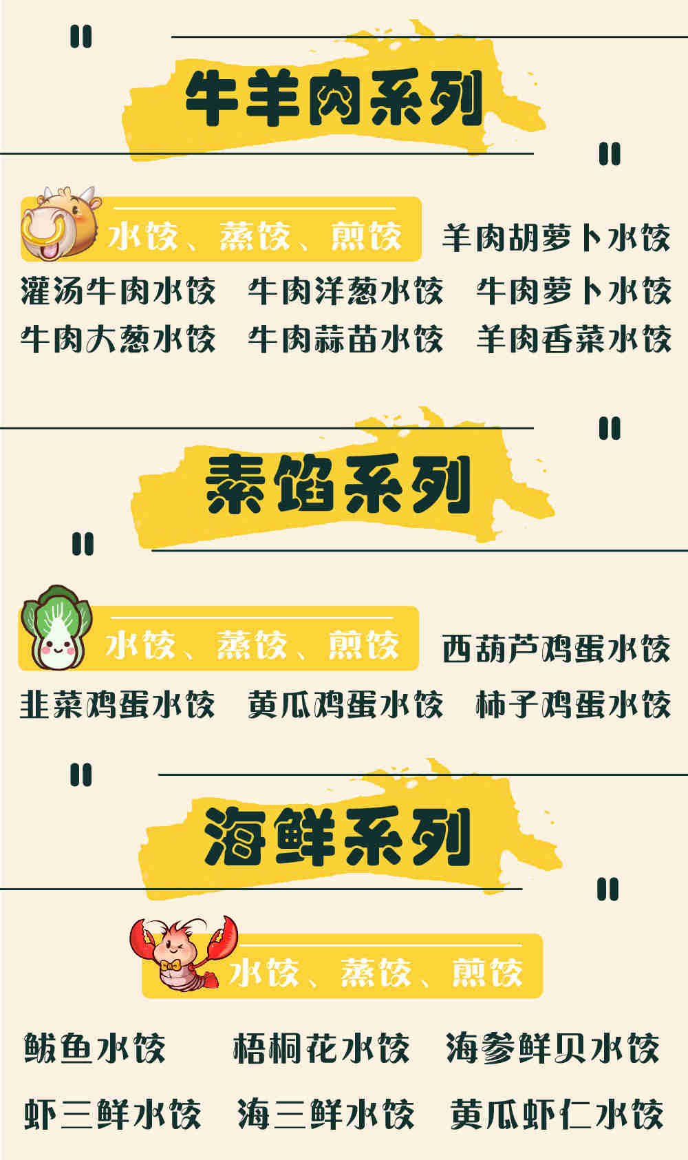 哈尔滨水饺煎饺蒸饺培训