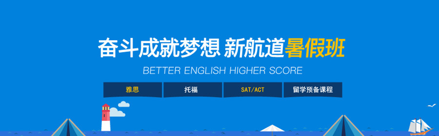 杭州新航道雅思培训学校