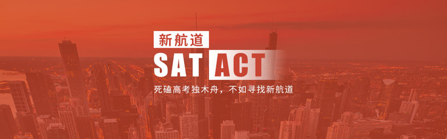 SAT基础1200分 SAT基础1200分