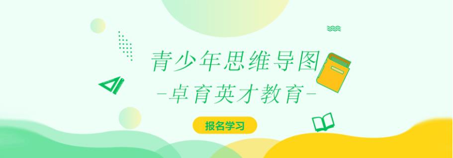 思维导图线上培训哪家更好