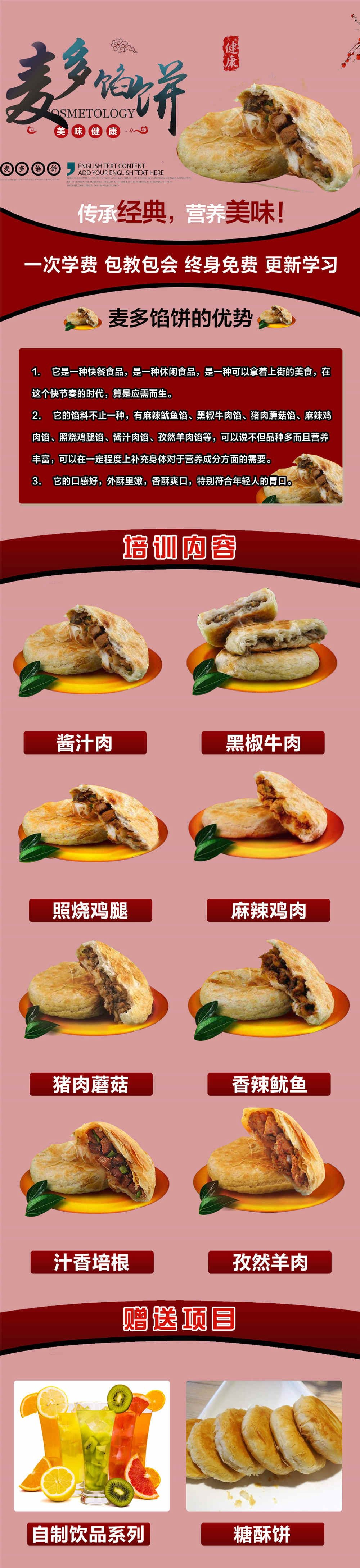 哈尔滨麦多馅饼培训_学校_多少钱