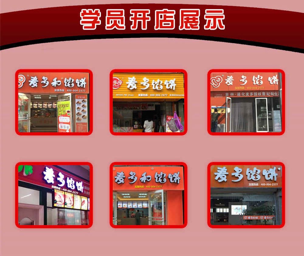 哈尔滨麦多馅饼培训_学校_多少钱