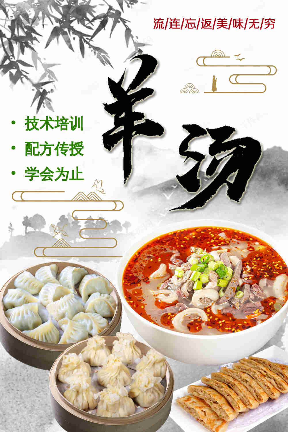 哈尔滨单县羊汤培训学校多少钱