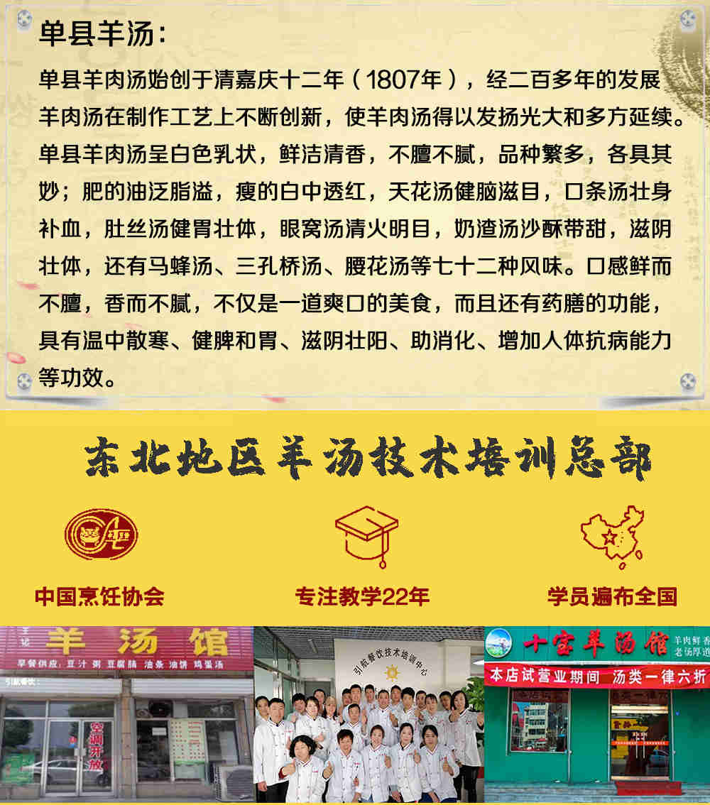 哈尔滨单县羊汤培训学校多少钱