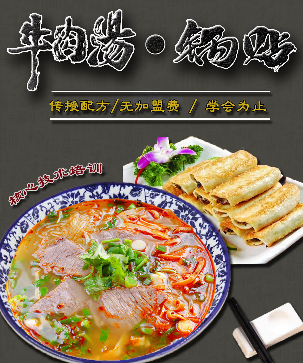 哈尔滨牛肉汤技术培训_学校_多少钱