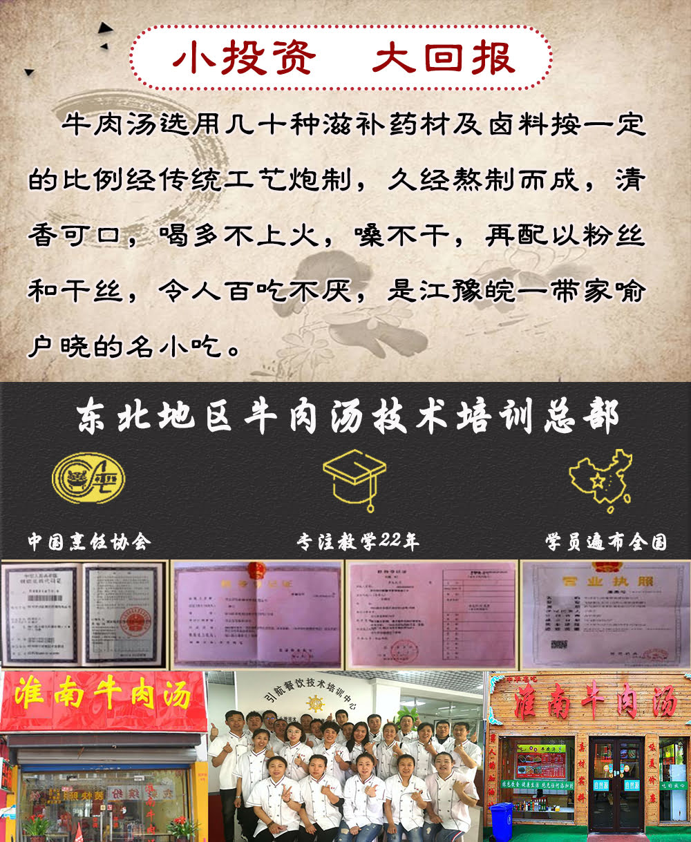哈尔滨牛肉汤技术培训_学校_多少钱