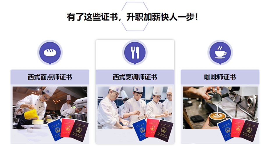 面包烘焙培训哪家好？