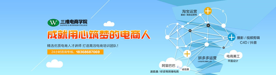 三维电商学院