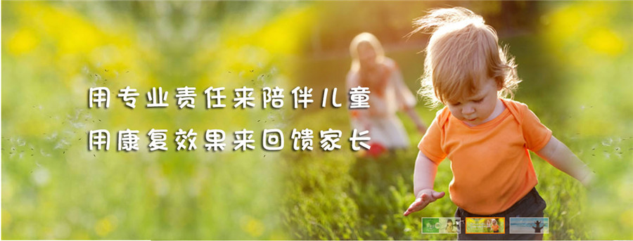 自闭症康复中心哪家好？