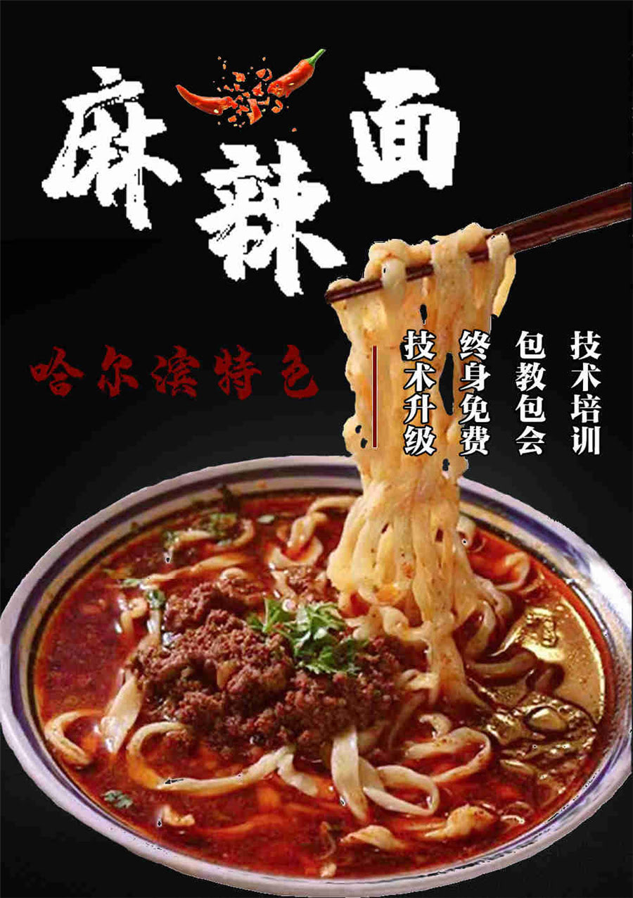 哈尔滨麻辣面培训_学校_多少钱