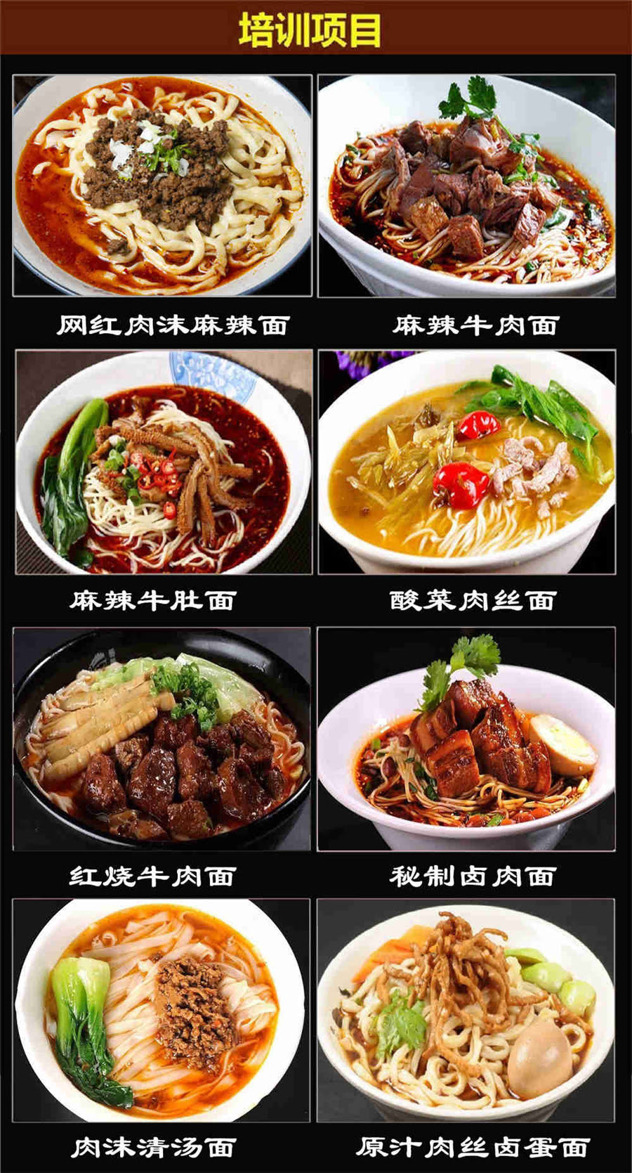 哈尔滨麻辣面培训_学校_多少钱