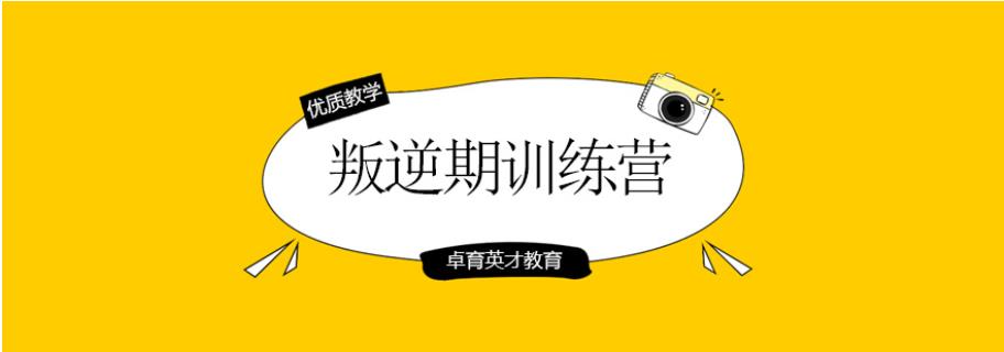 深圳叛逆青少年军事特训营十大排名