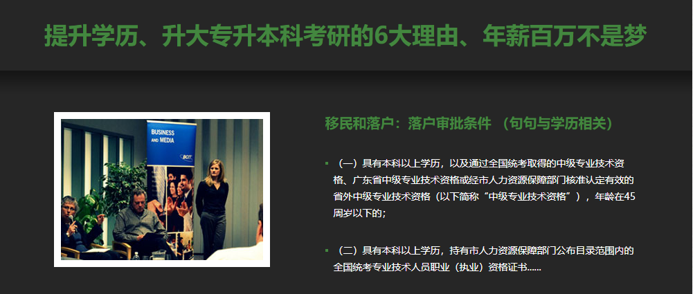 北京十大学历提升机构排名