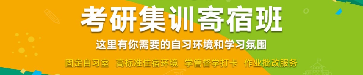 广东考研辅导班哪家好？
