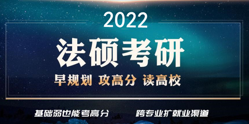 北京法硕考研辅导机构哪家好? 北京法硕考研辅导机构哪家好?