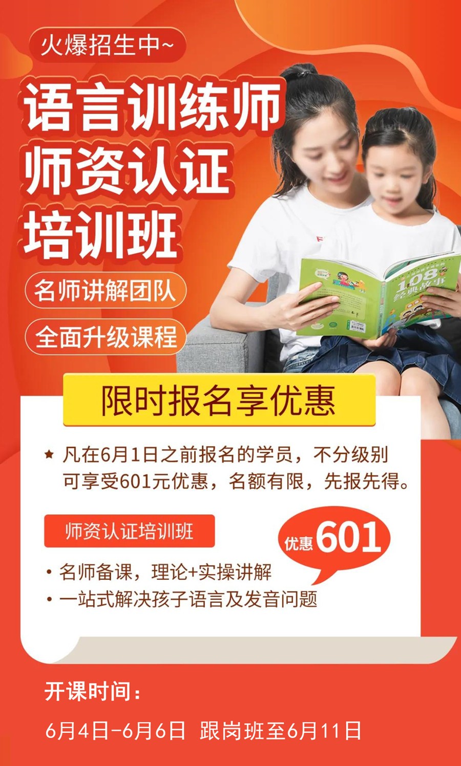 语言训练师师资认证培训班6月4日开启 语言训练师师资认证培训班6月4日开启