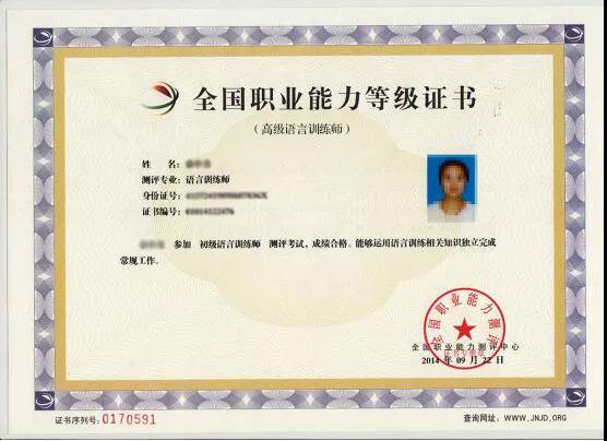 (国内认证资格证书样本:全国职业能力测评中心) (国内认证资格证书样本:全国职业能力测评中心)