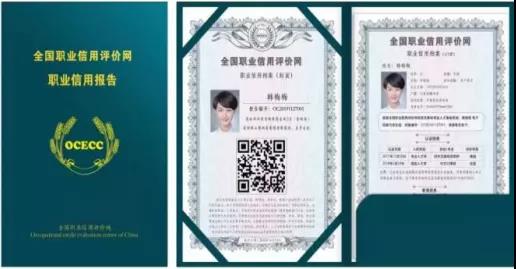 (职业信评报告证书样本) (职业信评报告证书样本)