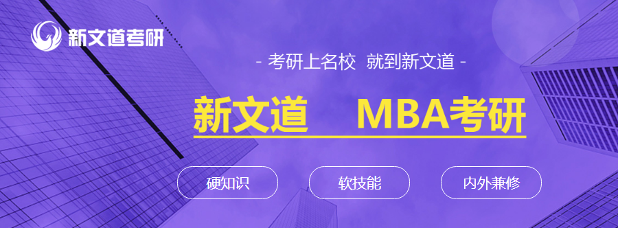 北京MBA考研机构哪个好? 北京MBA考研机构哪个好?