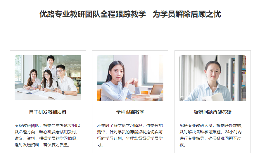 优路教育一级消防师培训优势