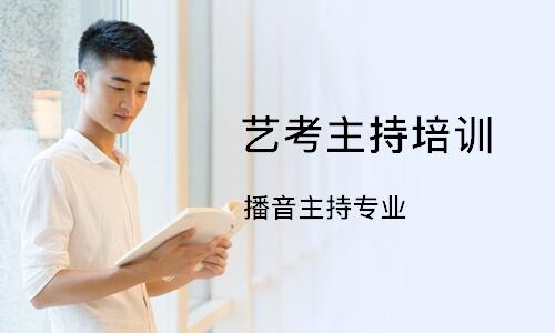 北京十大播音主持艺考培训学校排名