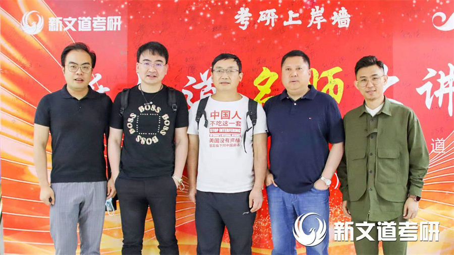 新文道518考研文化节